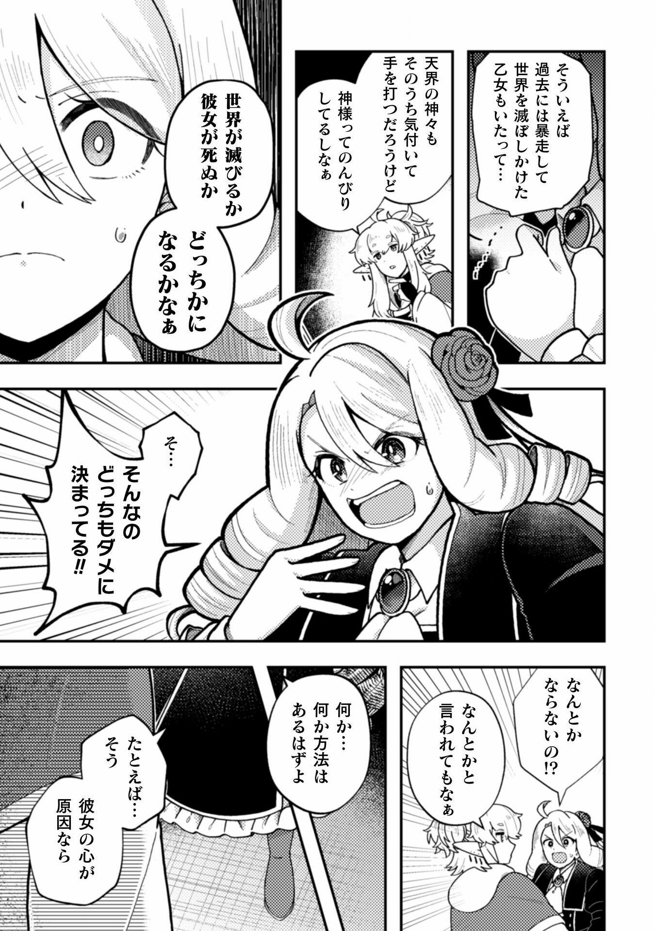 Otome Game no Akuyaku Reijou ni Tensei shitakedo Follower ga Fukyoushiteta Chisiki shikanai - Chapter 22 - Page 5